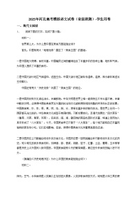 河北2025年高考模拟语文试卷（省级联测）【含答案】