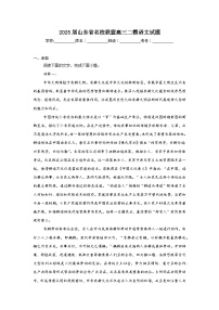 2025届山东省名校联盟高三二模语文试题（无答案）