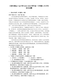 天津市第五十五中学2024-2025学年高一下学期3月月考语文试题（含答案）