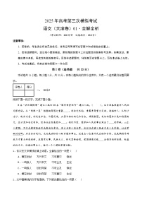 2025年高考第三次模拟考试卷：语文（天津卷01）（解析版）