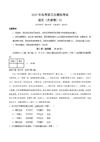 2025年高考第三次模拟考试卷：语文（天津卷01）（考试版）