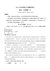 2025年高考第三次模拟考试卷：语文（天津卷02）（考试版）