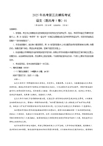 2025年高考第三次模拟考试卷：语文（广东卷01）（考试版）