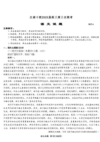 安徽省江淮十校2025届高三下学期4月三模语文试题（Word版附解析）