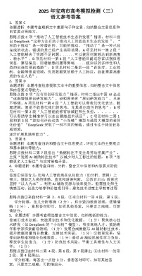 陕西省宝鸡市2025届高三下学期4月三模语文试题（Word版附解析）