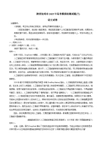 陕西省宝鸡市2025届高三下学期4月三模试题 语文  含解析