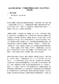 浙江省温州市2025年高三下学期高考模拟语文试卷（学业水平评估）【含答案】