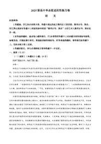 福建省2025届3月份高中毕业班适应性考试（福建高三省质检）语文试题【含答案】