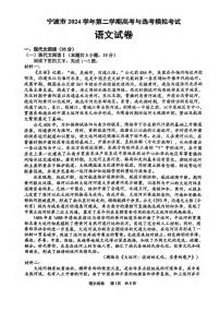 语文丨浙江省宁波市2025届高三下学期4月模拟考试（二模）语文试卷及答案