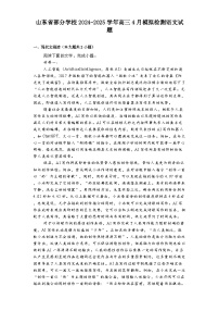 山东省部分学校2024-2025学年高三4月模拟检测语文试题（含答案）