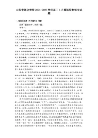 山东省部分学校2024-2025学年高三4月模拟检测语文试题（含答案）