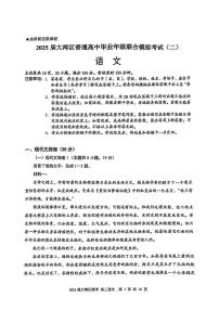 广东省大湾区2025届高三高考模拟第二次模拟-语文试题+答案