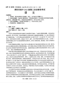 四川省绵阳市2025届高三下学期4月三诊语文（A卷）试题（PDF版附答案）