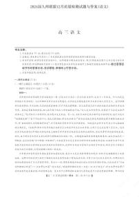 2024届九师联盟高三12月质量检测 语文试卷（含答案）