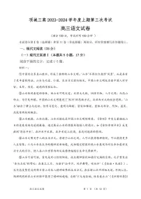 河南省周口市项城市第三高级中学2023-2024学年高三上学期第三次段考 语文试卷（含答案）