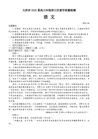 黑龙江省大庆市2025届高三下学期4月三模试题 语文 Word版含解析