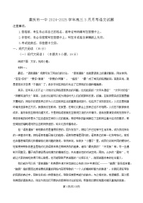 重庆市第一中学2025届高三下学期3月月考语文试卷（Word版附解析）