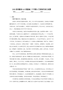 2025届安徽省A10联盟高三下学期4月质检考语文试题（无答案）