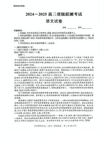 河北省2025届高三高考模拟省级预测联考卷（Ⅱ）-语文试题+答案
