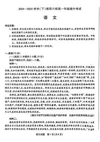 河南省南阳六校2024-2025学年高一下学期期中考试语文试题（PDF版附解析）