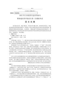 江西省2025届高三高考模拟第三次模拟-语文试题+答案