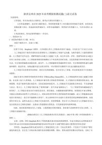 陕西省宝鸡市2025届高三高考模拟检测试题（三）-语文试题+答案