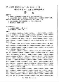 四川省绵阳市高中2025届高考模拟第三次诊断性考试语文（A卷）+答案