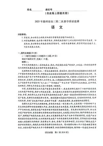 安徽省滁州市2025届高三下学期第二次教学质量监测语文试卷（PDF版附答案）