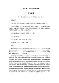 重庆市2025届高三第二次联合诊断检测语文试题（含答案）