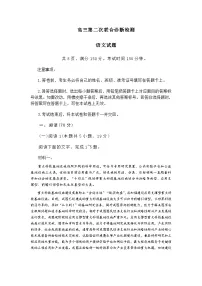 重庆市2025届高三第二次联合诊断检测语文试题（含答案）