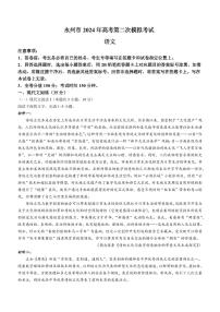 2024届湖南省永州市高三第二次模拟考试 语文试卷（含答案）