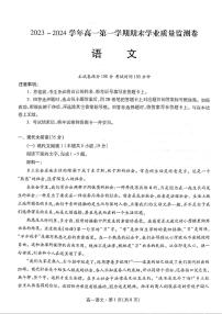 甘肃省2023-2024学年高一上学期1月期末学业质量监测 语文试卷（含答案）