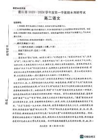 广东省湛江市2023-2024学年高二上学期1月期末 语文试卷（含答案）