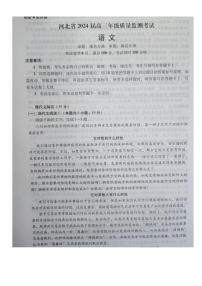 河北省2023-2024学年高三上学期1月期末质量检测考试 语文试卷（含答案）