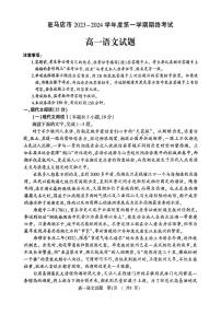 河南省驻马店市2023-2024学年高一上学期1月期末 语文试卷（含答案）
