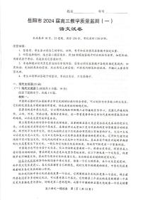 湖南省岳阳市2023-2024学年高三上学期质量监测（一）语文试卷（含答案）
