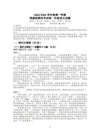 江苏省盐城市五校联盟2023-2024学年高一上学期期末 语文试卷（含答案）