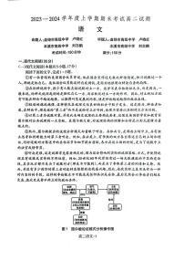 辽宁省部分高中2023-2024学年高二上学期期末考 语文试卷（含答案）