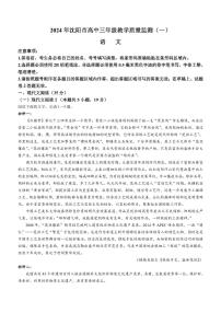 辽宁省沈阳市2023-2024学年高三上学期教学质量监测（一）语文试卷（含答案）