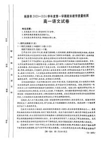 陕西省商洛市2023-2024学年高一上学期期末统测 语文试卷（含答案）