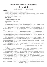 四川省成都市第七中学2024~2025学年度高考三诊模拟考试语文试题及答案