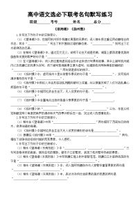 高中语文2025届高考联考选择性必修下册名句默写练习（《望海潮》+《扬州慢》）（附参考答案）