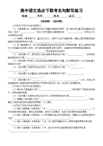 高中语文2025届高考联考选择性必修下册名句默写练习（《望海潮》+《扬州慢》）（附参考答案）