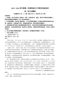 安徽省芜湖市2023-2024学年高一上学期1月期末语文试题(含答案)