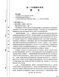 河北省沧州市2024-2025学年高一下学期4月期中考试语文试题（图片版，含答案）
