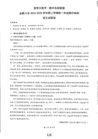 安徽省合肥市庐阳区合肥市第八中学2024-2025学年高一下学期4月期中检测语文试题（PDF版，含答案）