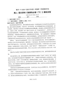 福建省福州市第一中学2024-2025学年高二下学期期中考试语文试卷（PDF版，含答案）