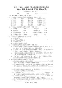 福建省福州市第一中学2024-2025学年高一下学期期中考试语文试卷（PDF版，含答案）