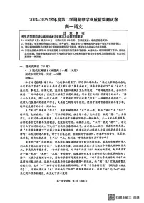 江苏省南通市海安市2024-2025学年高一下学期4月期中考试语文试题（图片版，含答案）