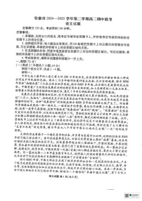 陕西省安康市2024-2025学年高二下学期4月期中考试语文试题（图片版，含答案）